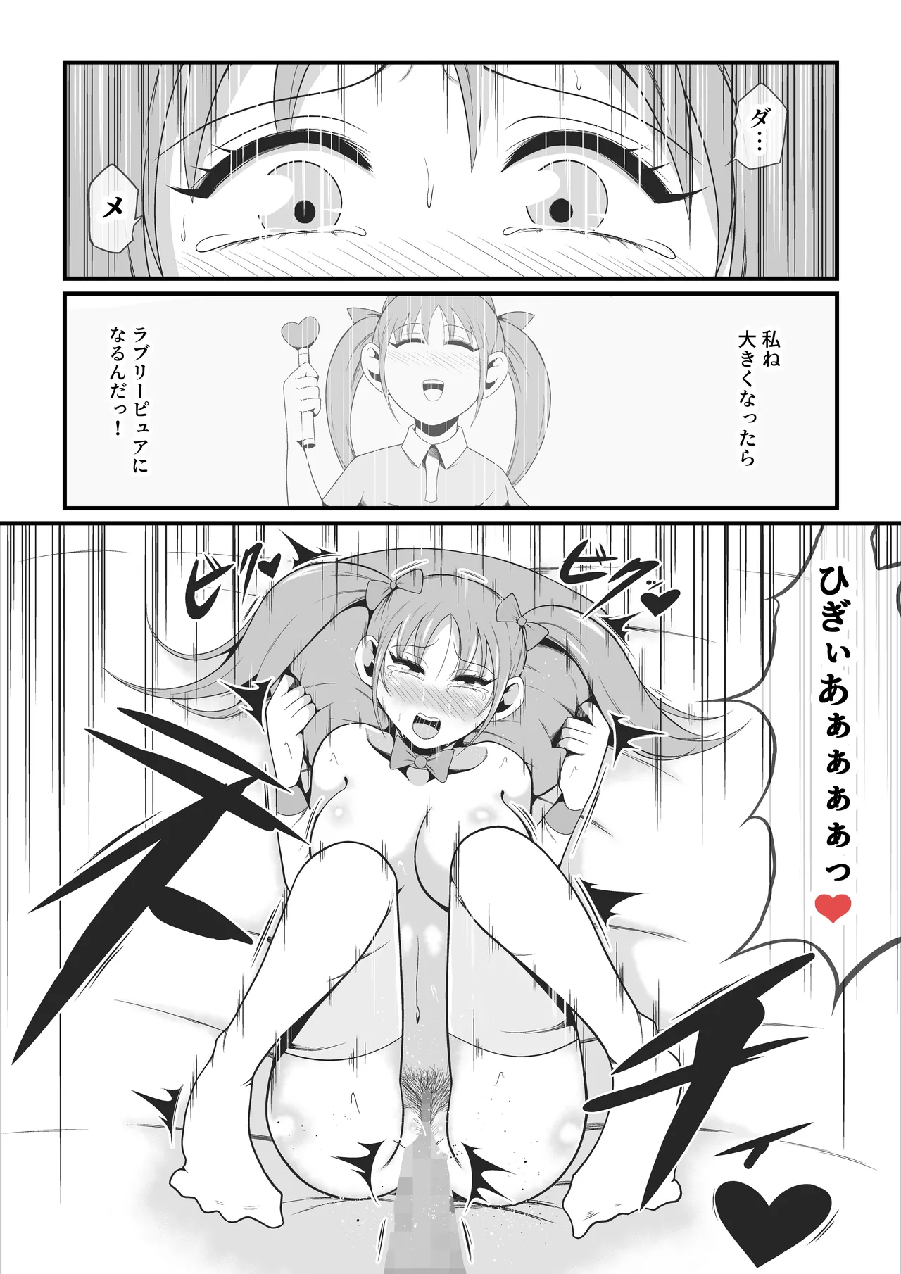Page 29 of [Ikeneko Shokudou (Ikeneko)] Junai Senki Lovely Pure ~Kanzen Hentai o Toigeru Musume-tachi~