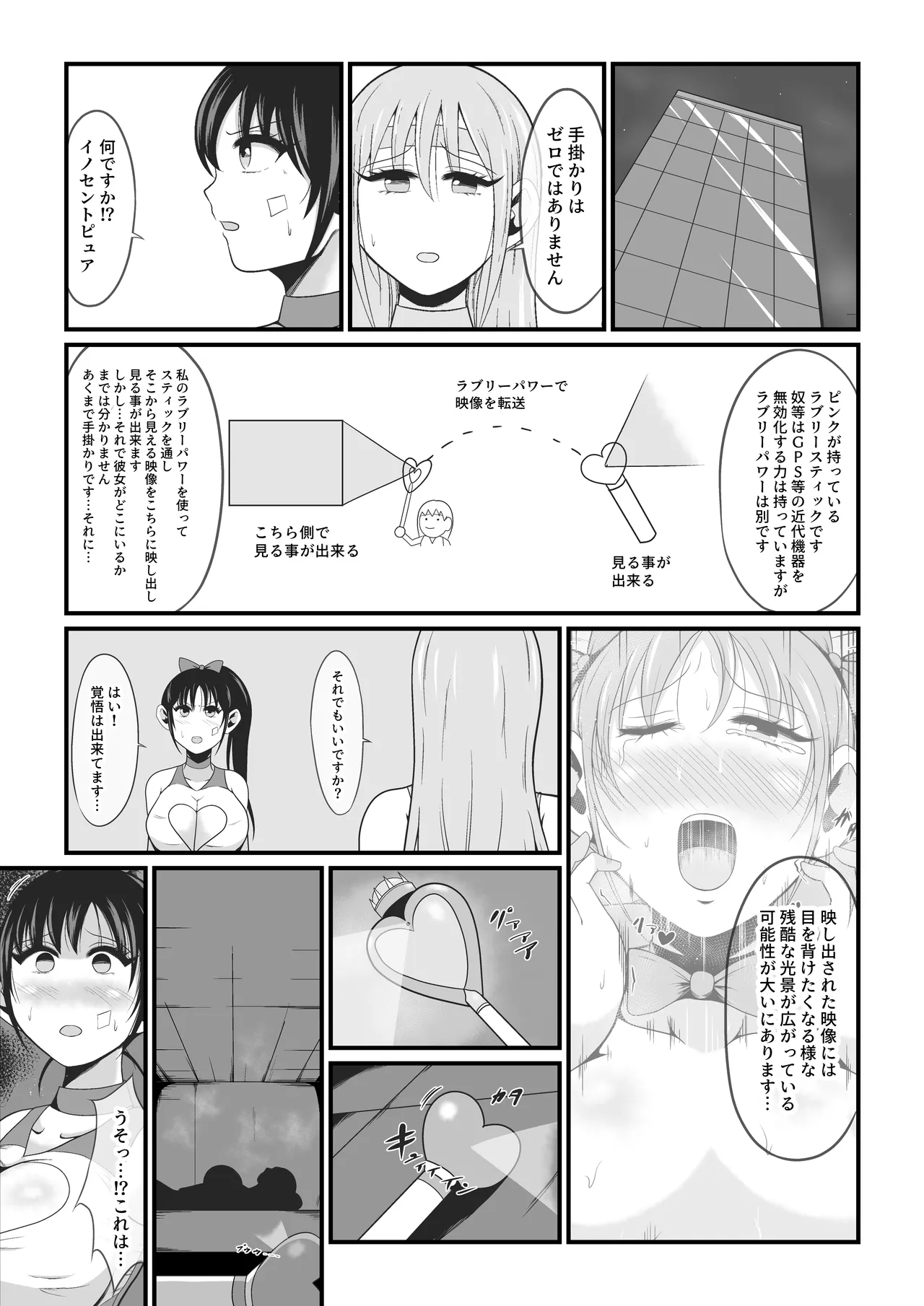 Page 34 of [Ikeneko Shokudou (Ikeneko)] Junai Senki Lovely Pure ~Kanzen Hentai o Toigeru Musume-tachi~