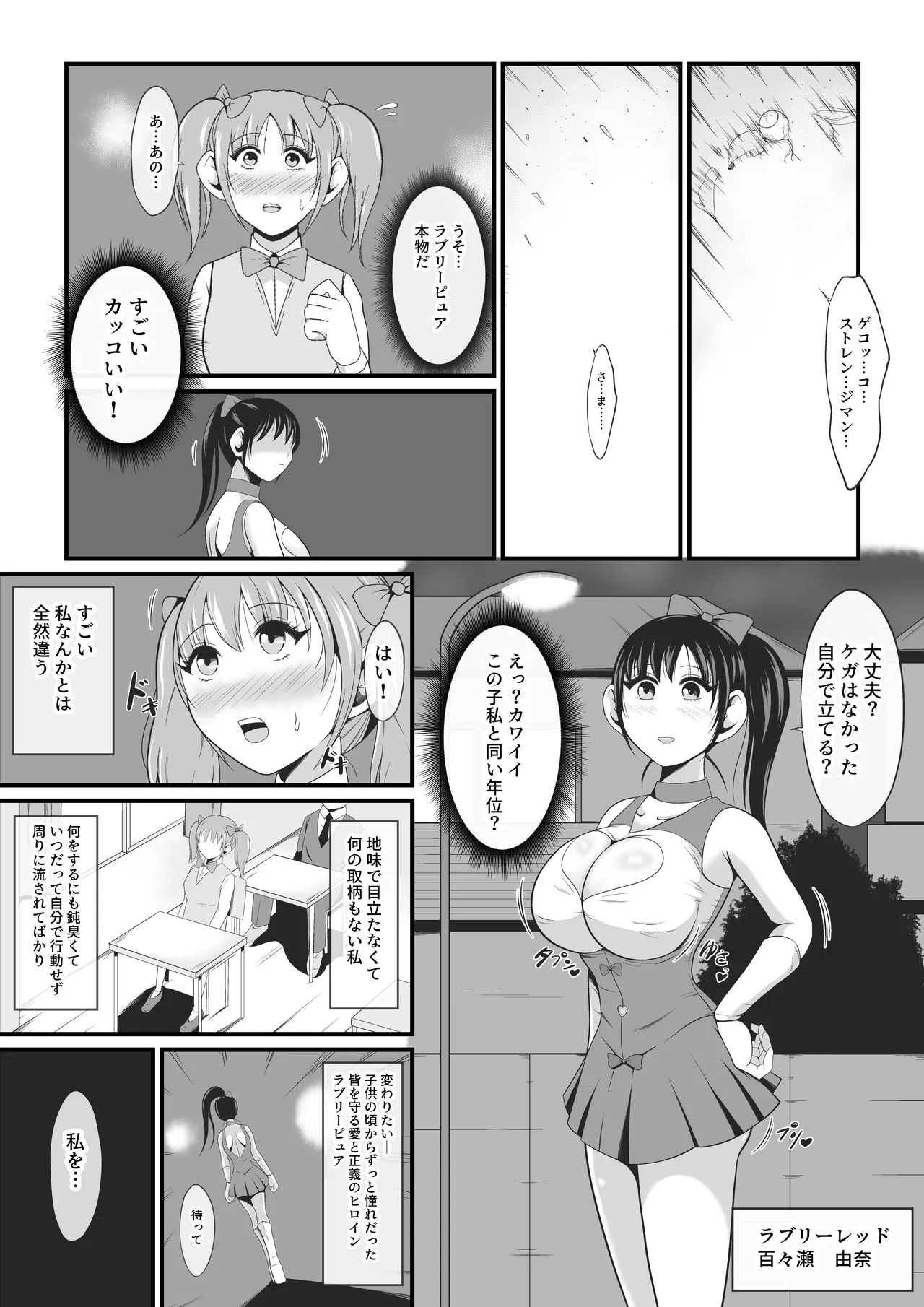 Junai Senki Lovely Pure - Page 6