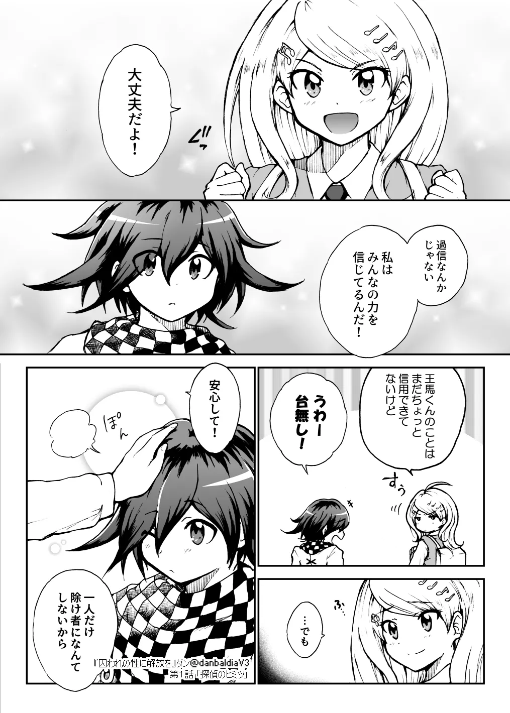 Toraware no Sei ni Kaihou o Ch.1 - Tantei no Himitsu - Page 15