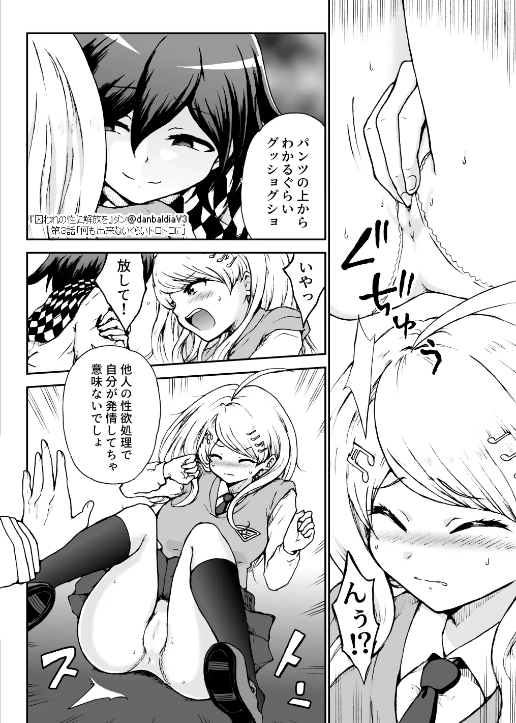 Toraware no Sei ni Kaihou o Ch.3 - Nani mo Dekinai Kurai Torotoro ni page 15 featuring kaede akamatsu danganronpa parody - multi-work series mosaic censorship hentai manga - read online free