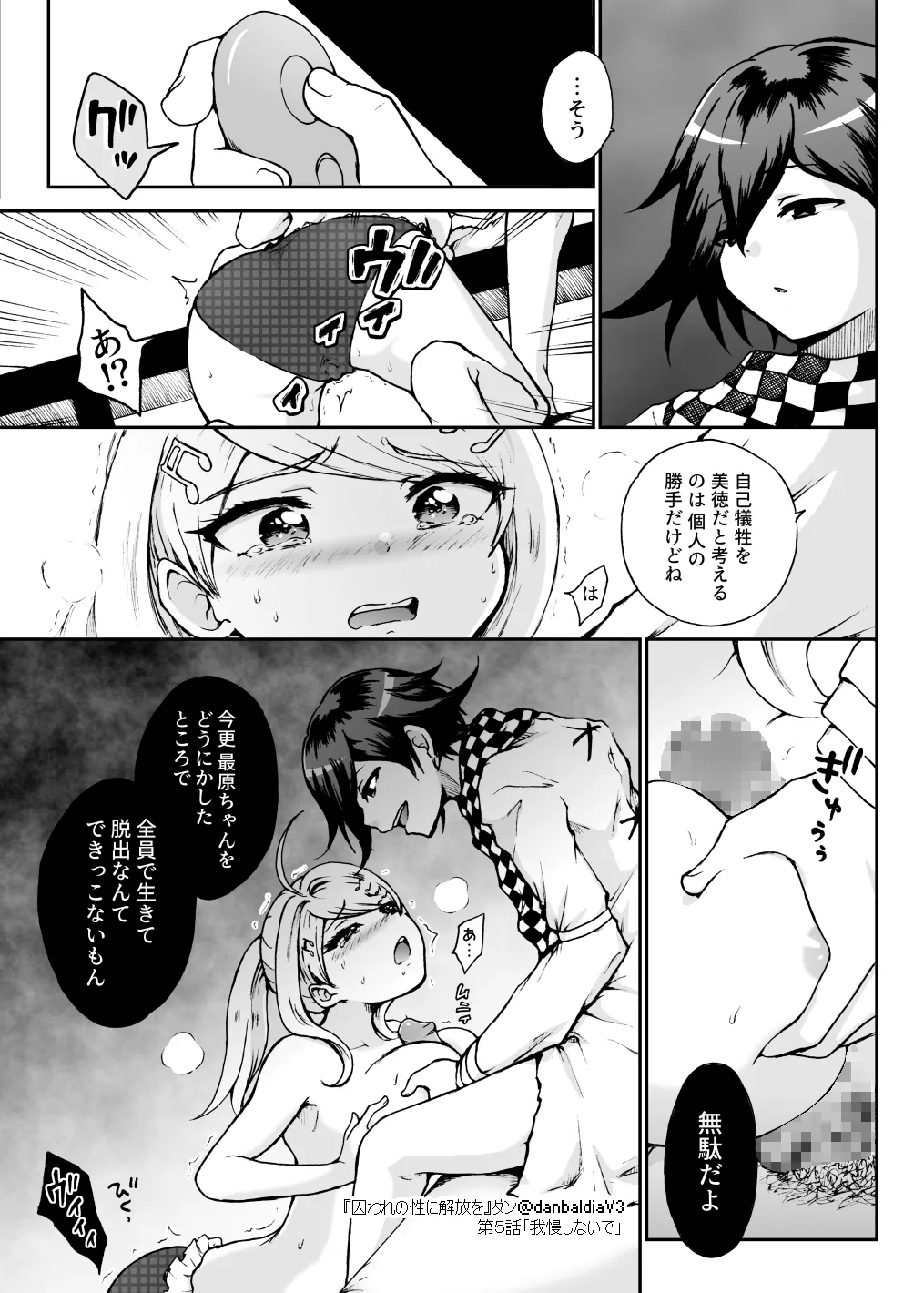 Toraware no Sei ni Kaihou o Ch.5 - Gaman Shinaide page 12 featuring kaede akamatsu danganronpa parody - multi-work series mosaic censorship hentai manga - read online free