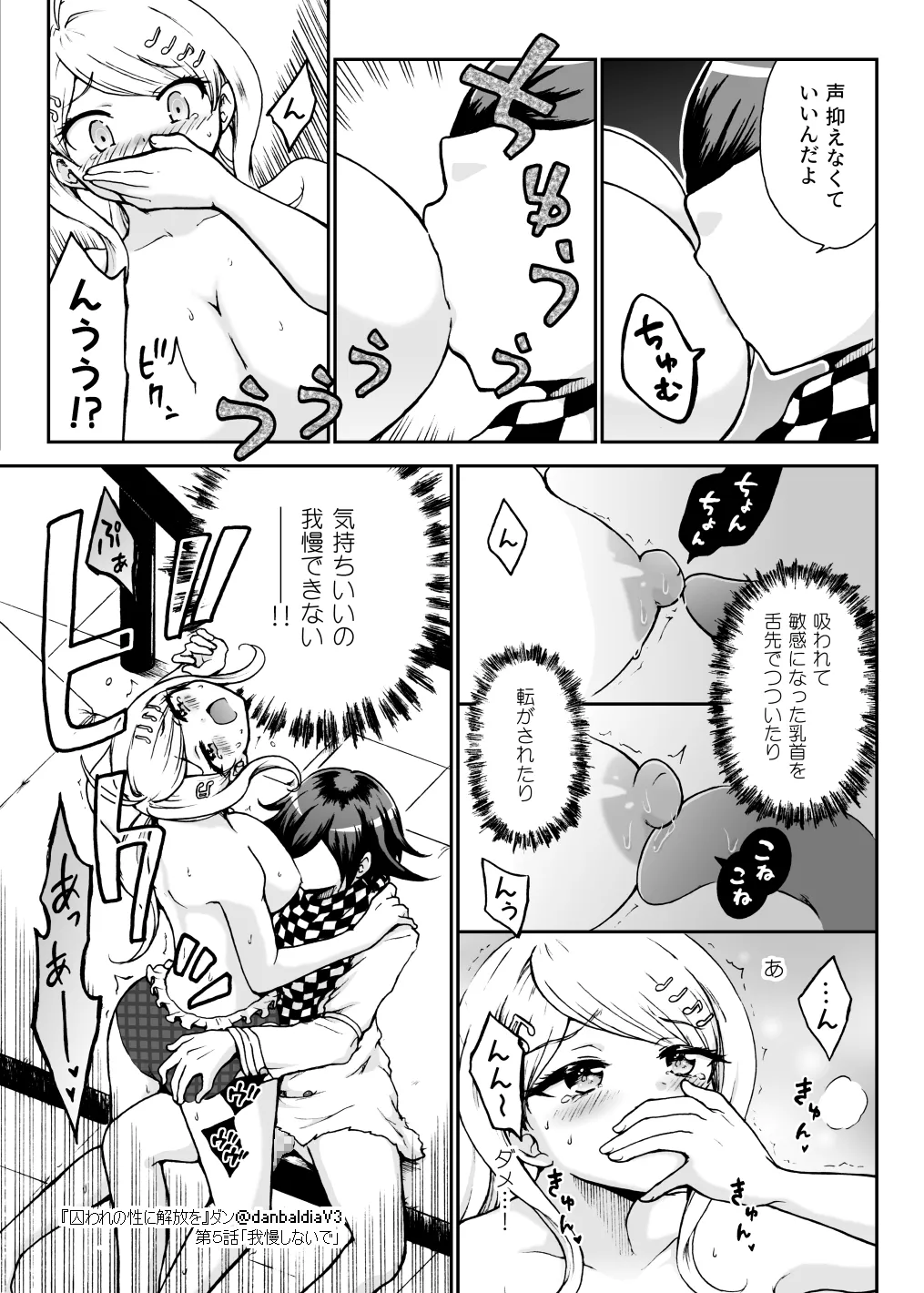 Toraware no Sei ni Kaihou o Ch.5 - Gaman Shinaide page 16 featuring kaede akamatsu danganronpa parody - multi-work series mosaic censorship hentai manga - read online free