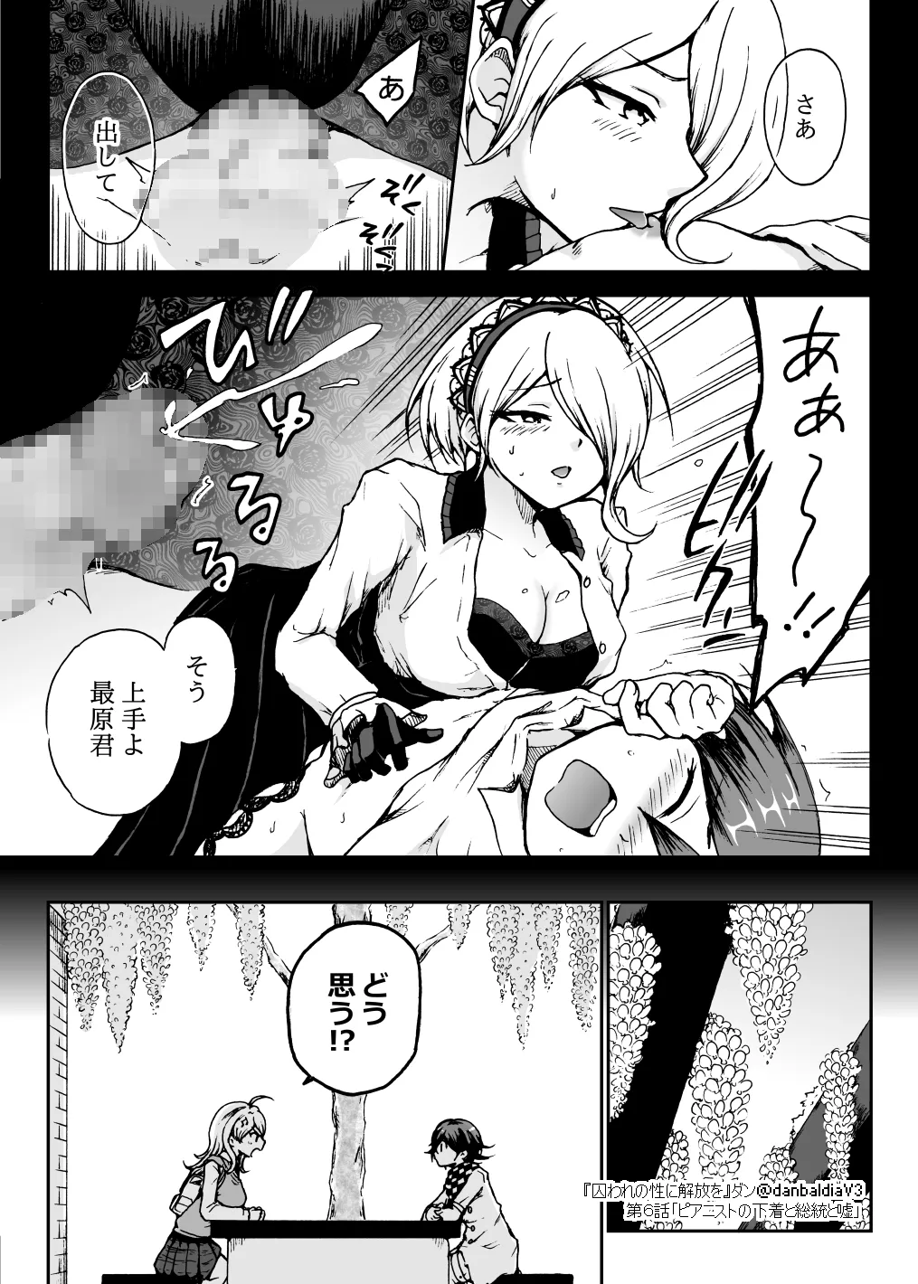 Toraware no Sei ni Kaihou o Ch.6 - Pianist no Shitagi to Soutou to Uso page 10 featuring kaede akamatsu danganronpa parody - multi-work series hentai manga - read online free