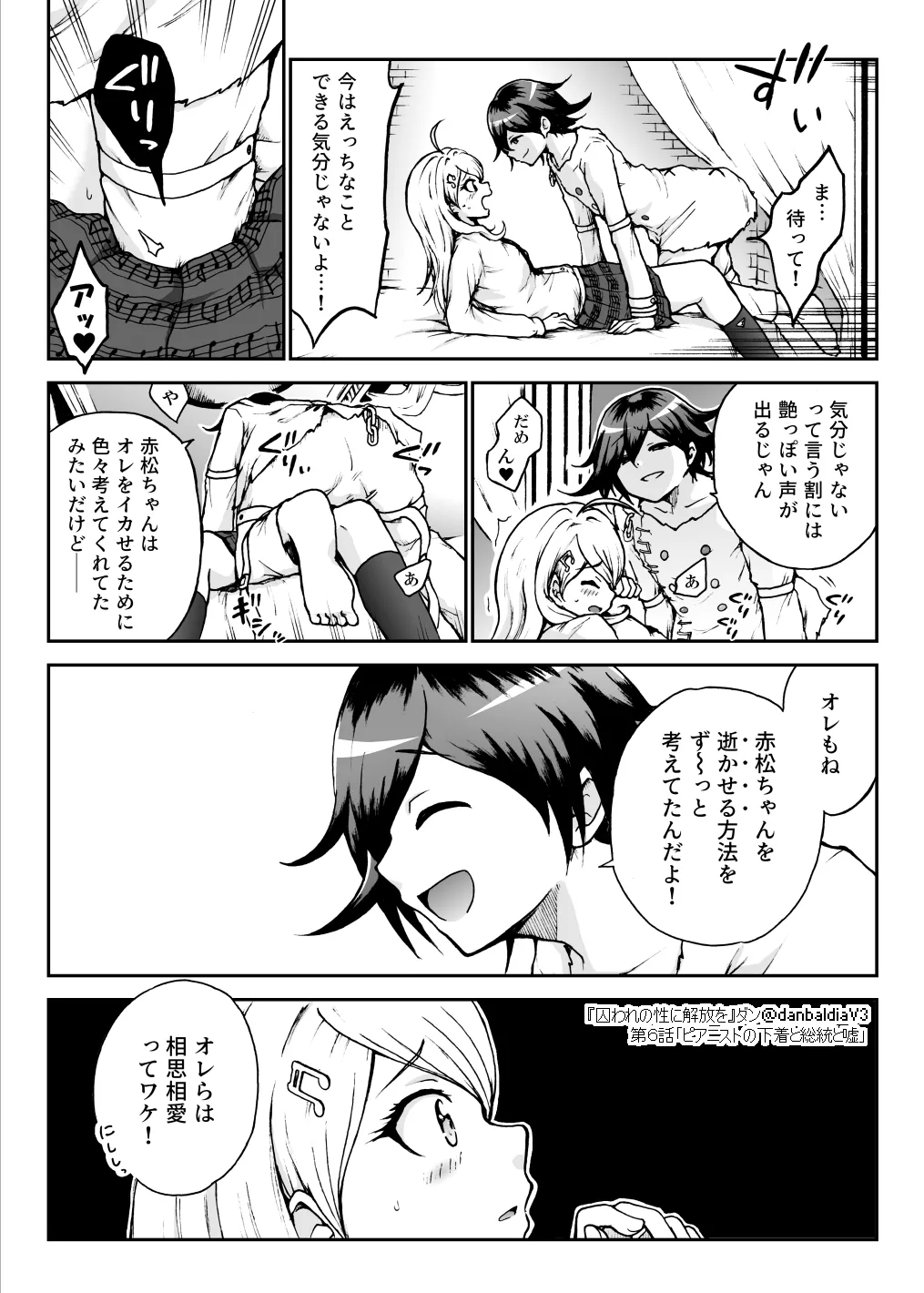 Toraware no Sei ni Kaihou o Ch.6 - Pianist no Shitagi to Soutou to Uso page 24 featuring kaede akamatsu danganronpa parody - multi-work series hentai manga - read online free