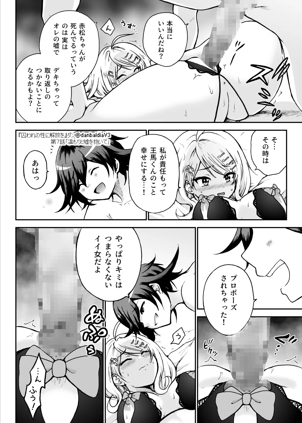 Toraware no Sei ni Kaihou o Ch.7 - Nukumori to Uso o Daite page 19 featuring kaede akamatsu danganronpa parody - multi-work series hentai manga - read online free