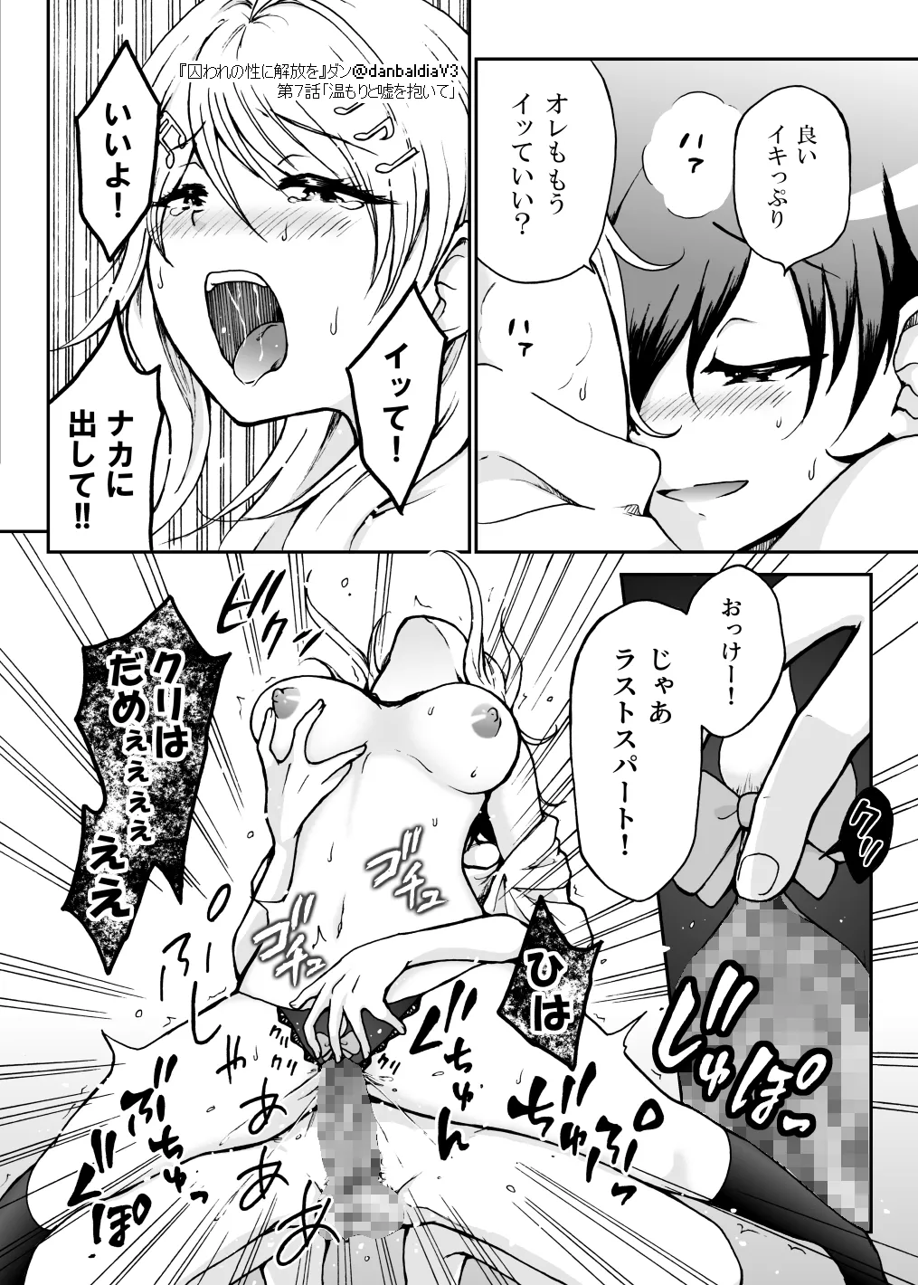 Toraware no Sei ni Kaihou o Ch.7 - Nukumori to Uso o Daite page 27 featuring kaede akamatsu danganronpa parody - multi-work series hentai manga - read online free