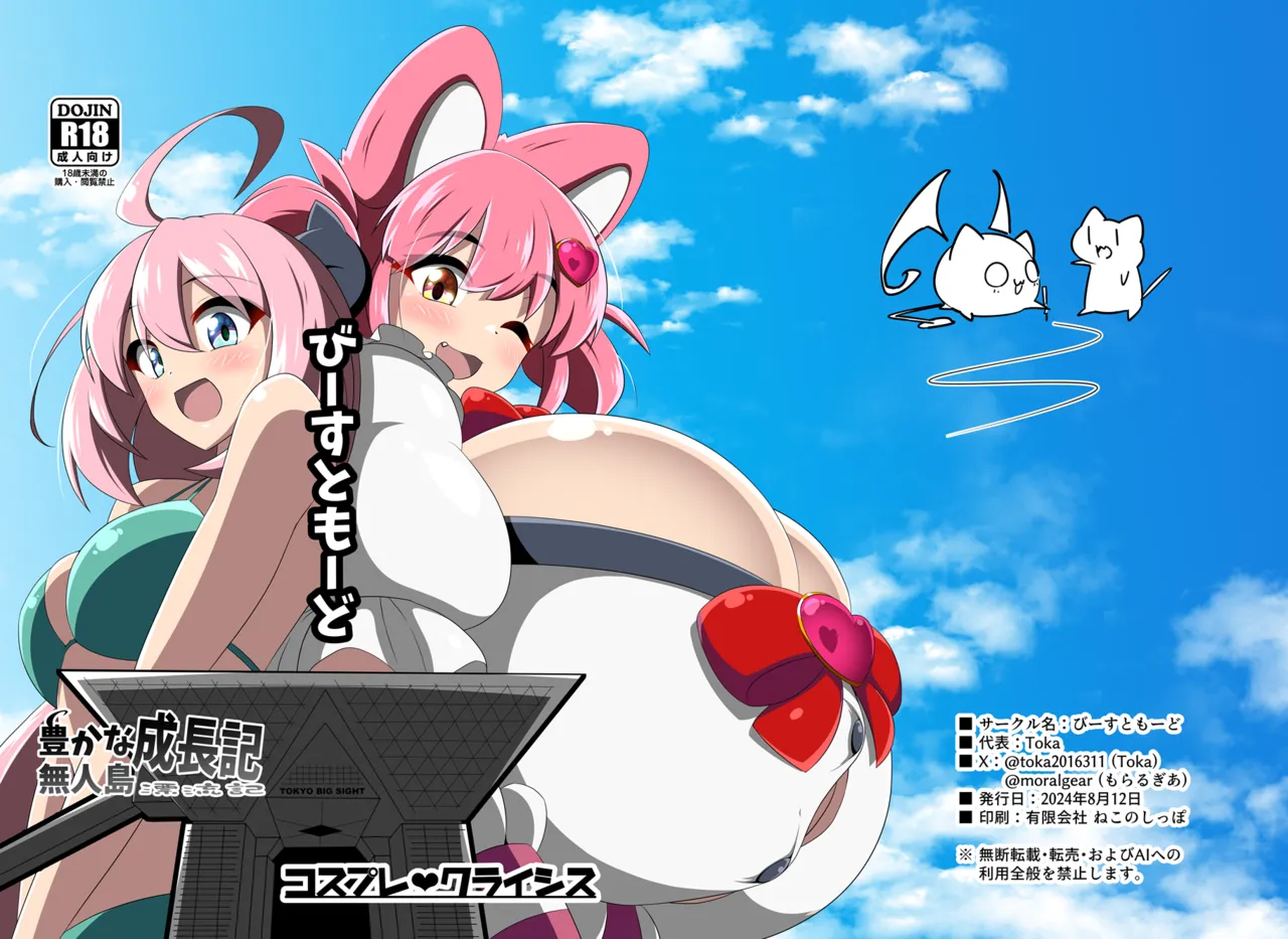 Yutaka na Mujintou Seichouki - Page 18