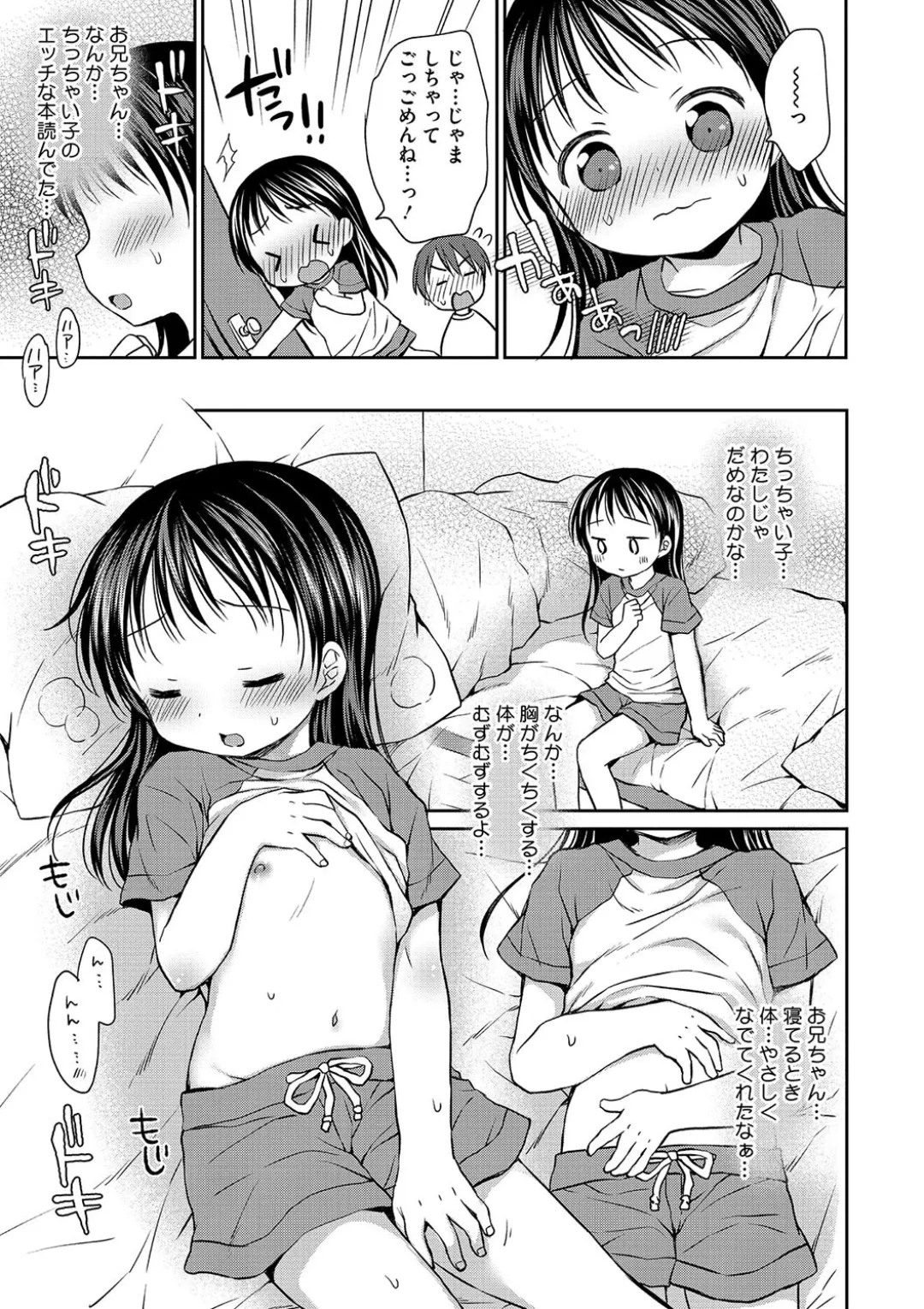 Page 167 of [Rico] Chiisana Punipuni [Digital]
