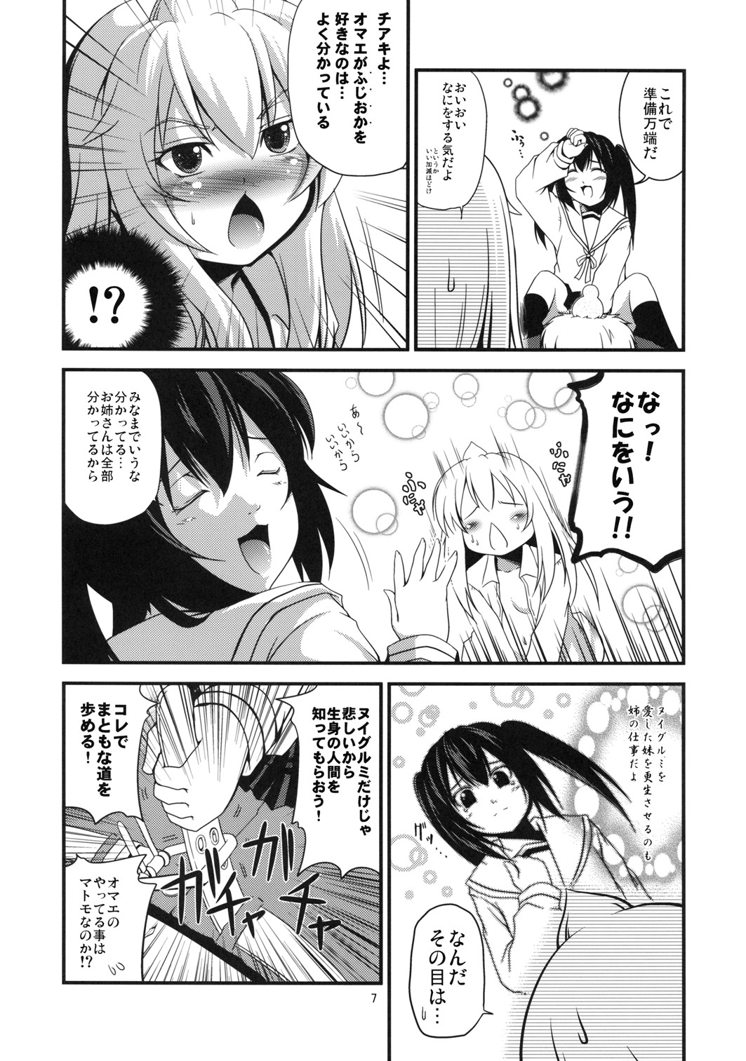 Chiaki kana? Okawari - Page 7