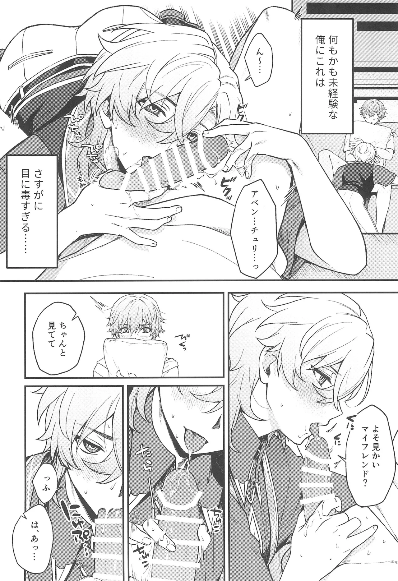 Fukyagaku no Wadachi page 14 featuring caelus honkai star rail parody - condom frottage hentai manga - read online free