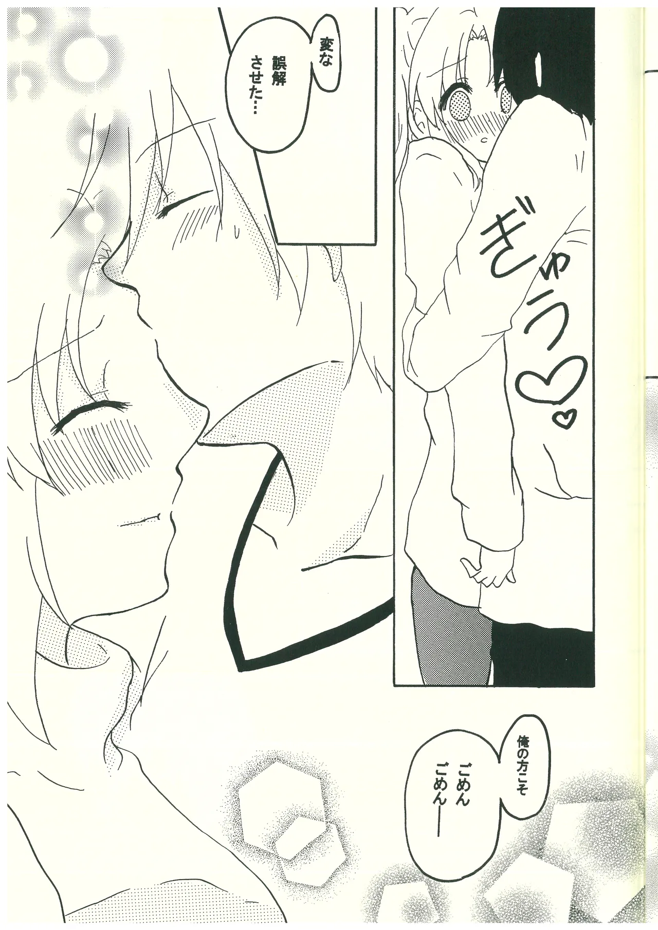 Mikakunin de  Mousou kei - Page 15