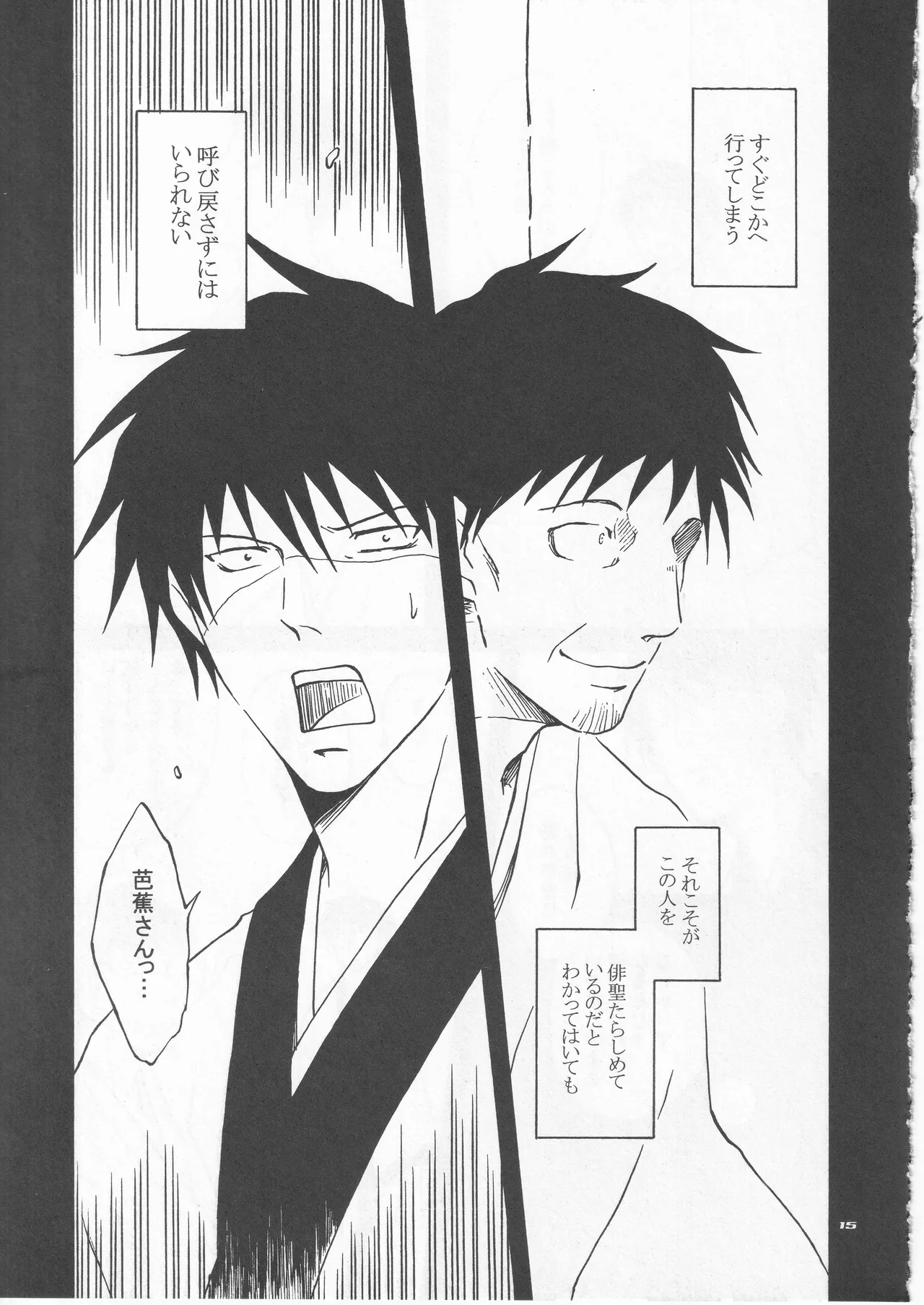 月ニ寄セル page 15 featuring bashou matsuo gag manga biyori parody - males only yaoi hentai manga - read online free