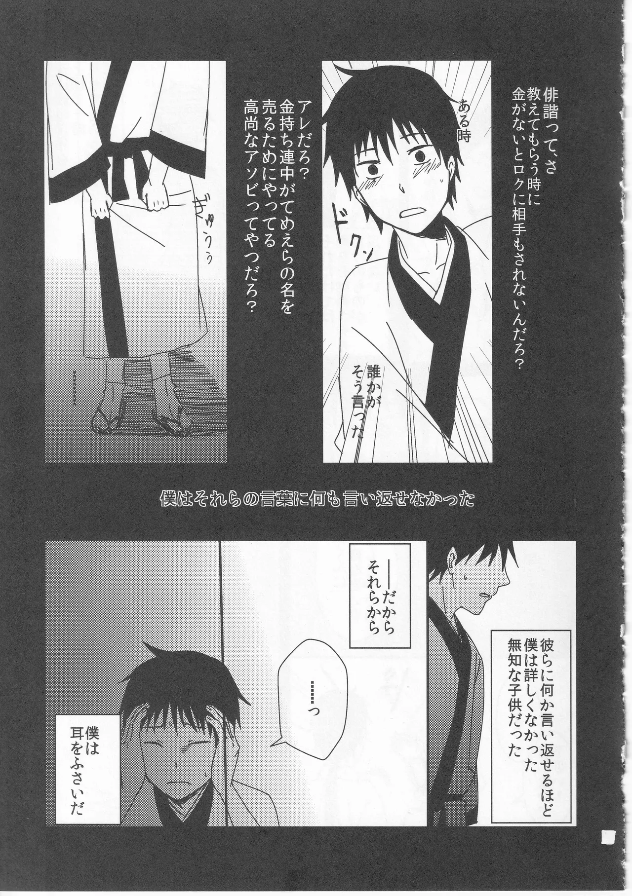 Reminisce about His Childhood - Page 15