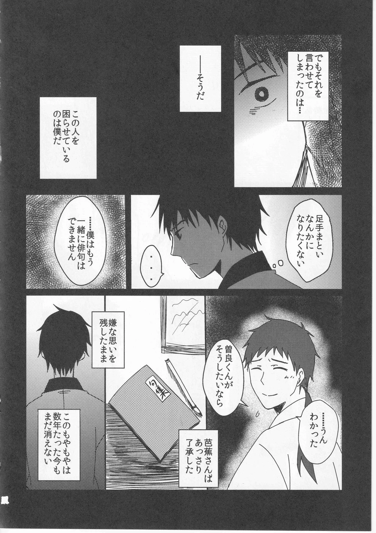 Reminisce about His Childhood - Page 18