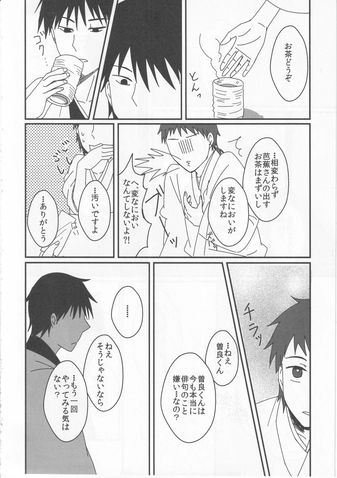 Reminisce about His Childhood page 22 featuring bashou matsuo gag manga biyori parody - kimono males only hentai manga - read online free