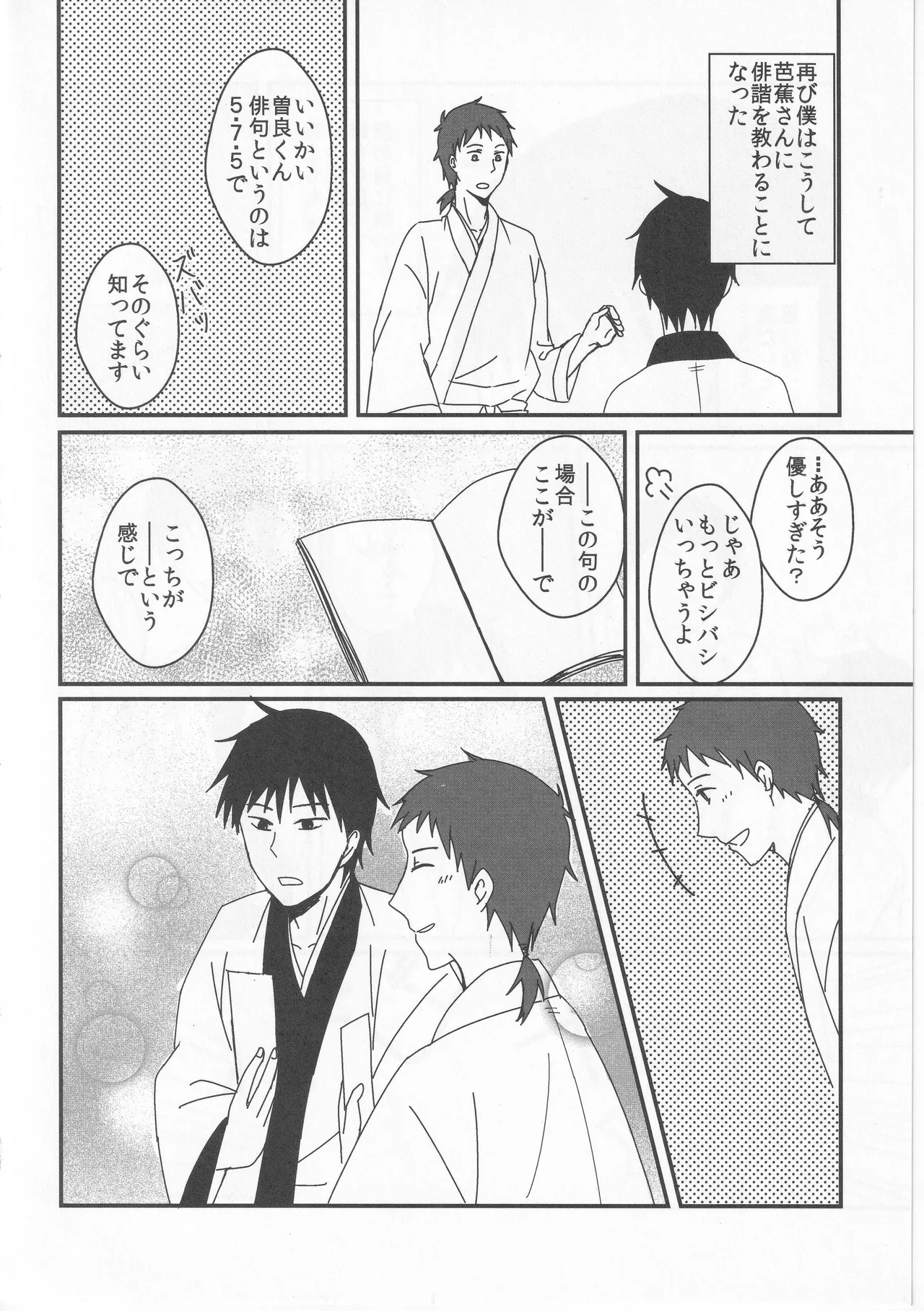 Reminisce about His Childhood page 26 featuring bashou matsuo gag manga biyori parody - kimono males only hentai manga - read online free