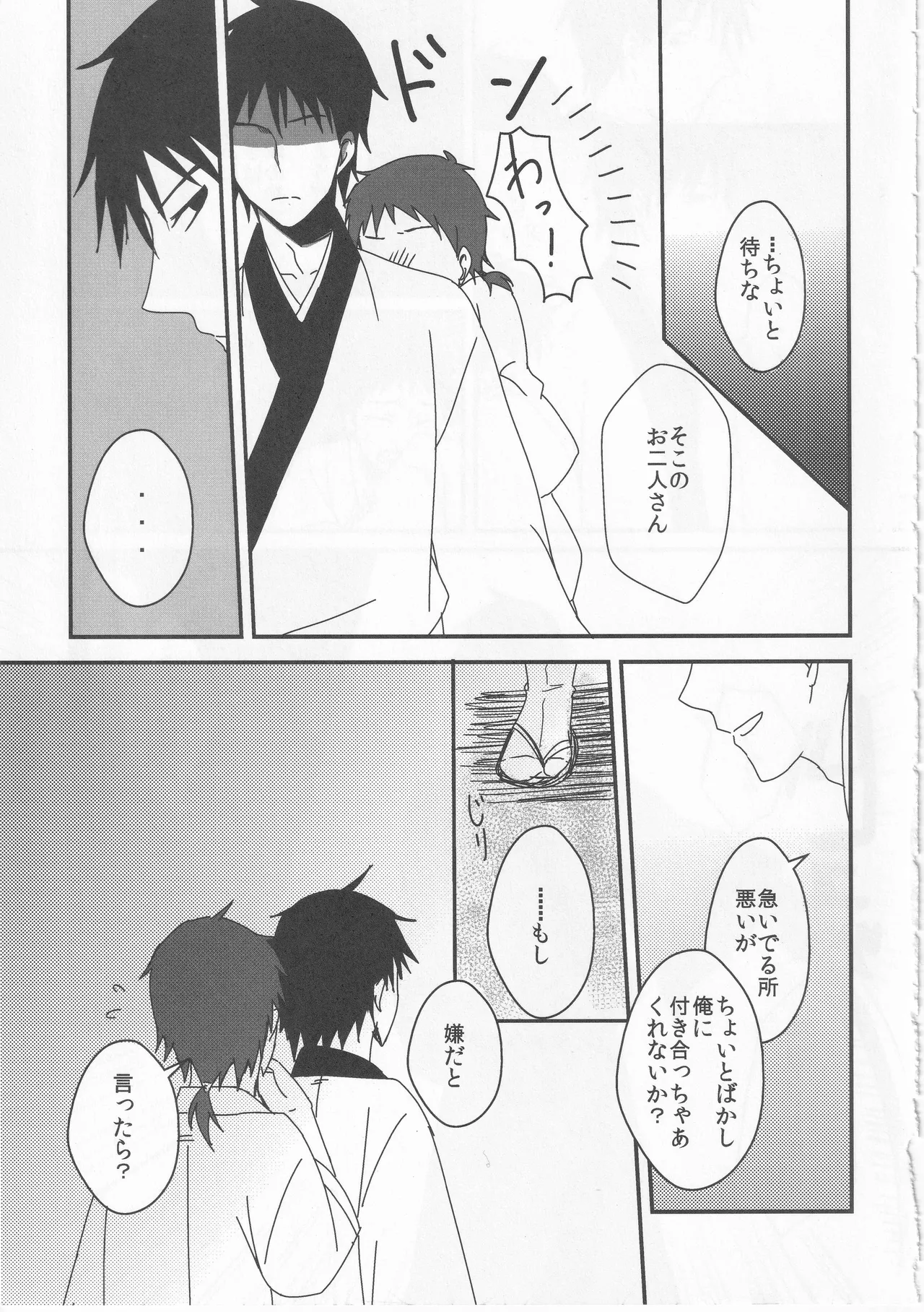 Reminisce about His Childhood - Page 31
