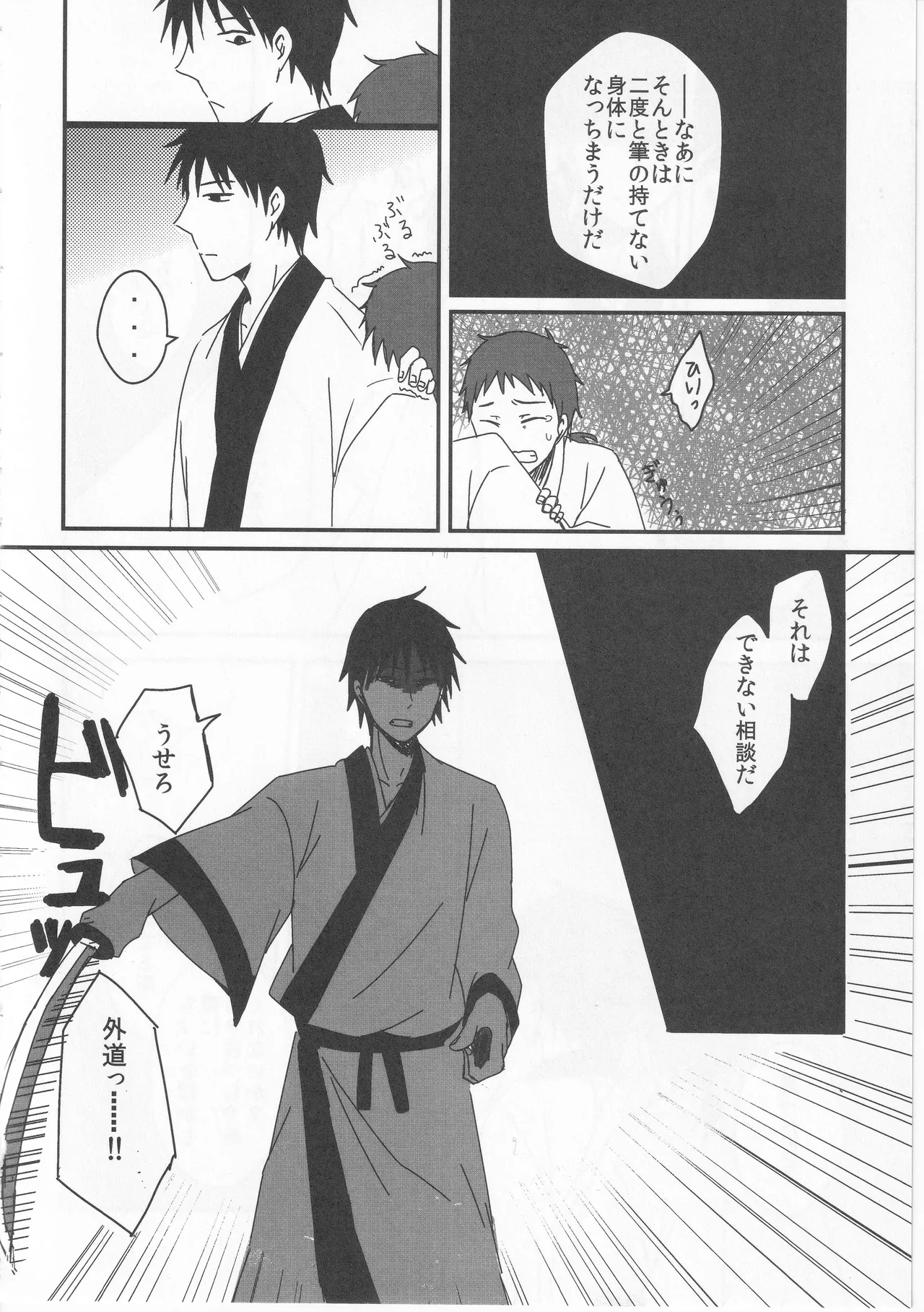 Reminisce about His Childhood - Page 32