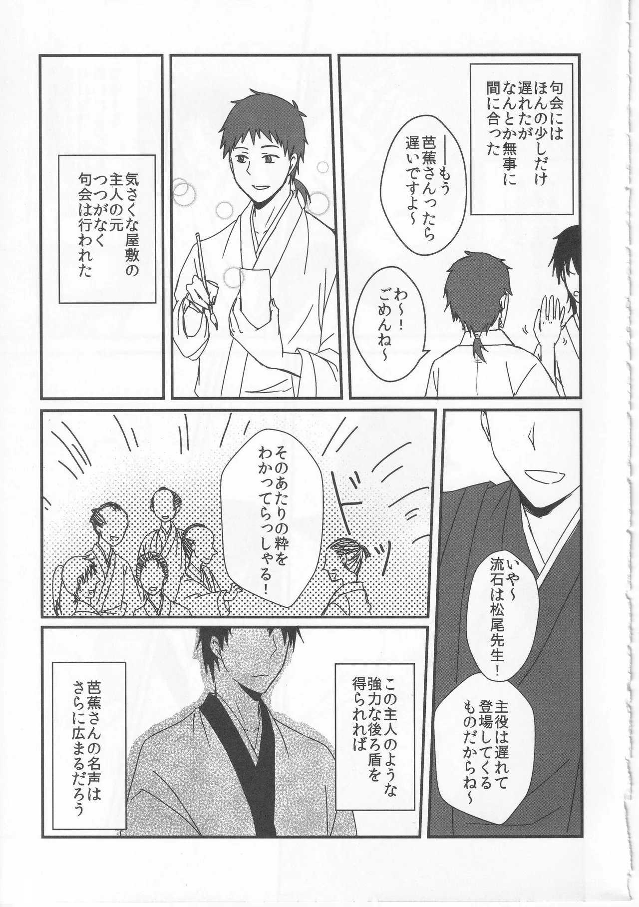 Reminisce about His Childhood page 35 featuring bashou matsuo gag manga biyori parody - kimono males only hentai manga - read online free