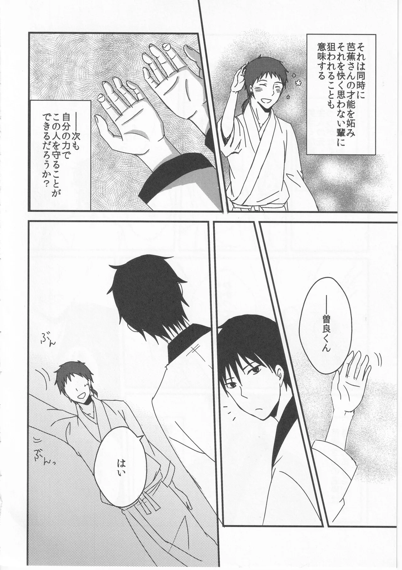 Reminisce about His Childhood page 36 featuring bashou matsuo gag manga biyori parody - kimono males only hentai manga - read online free