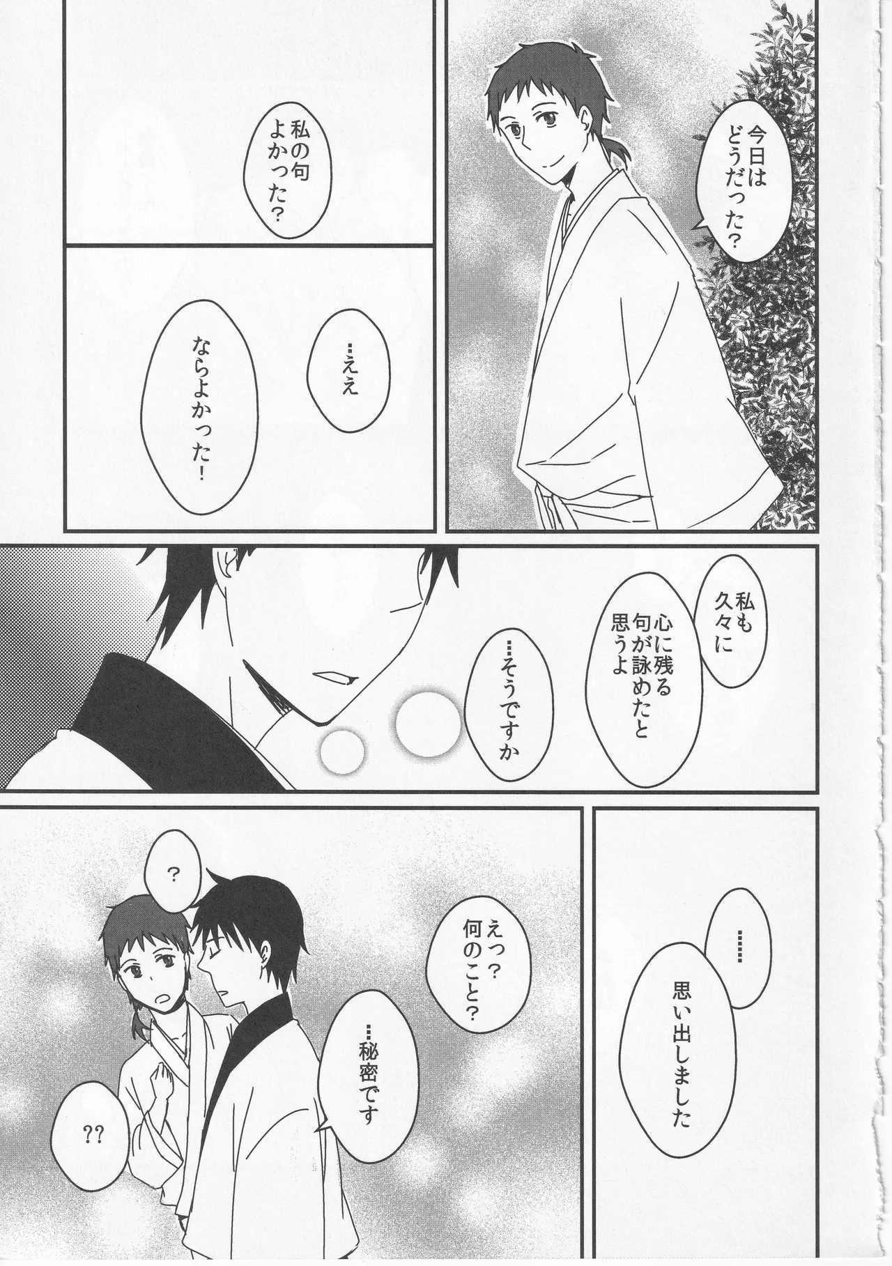 Reminisce about His Childhood - Page 37