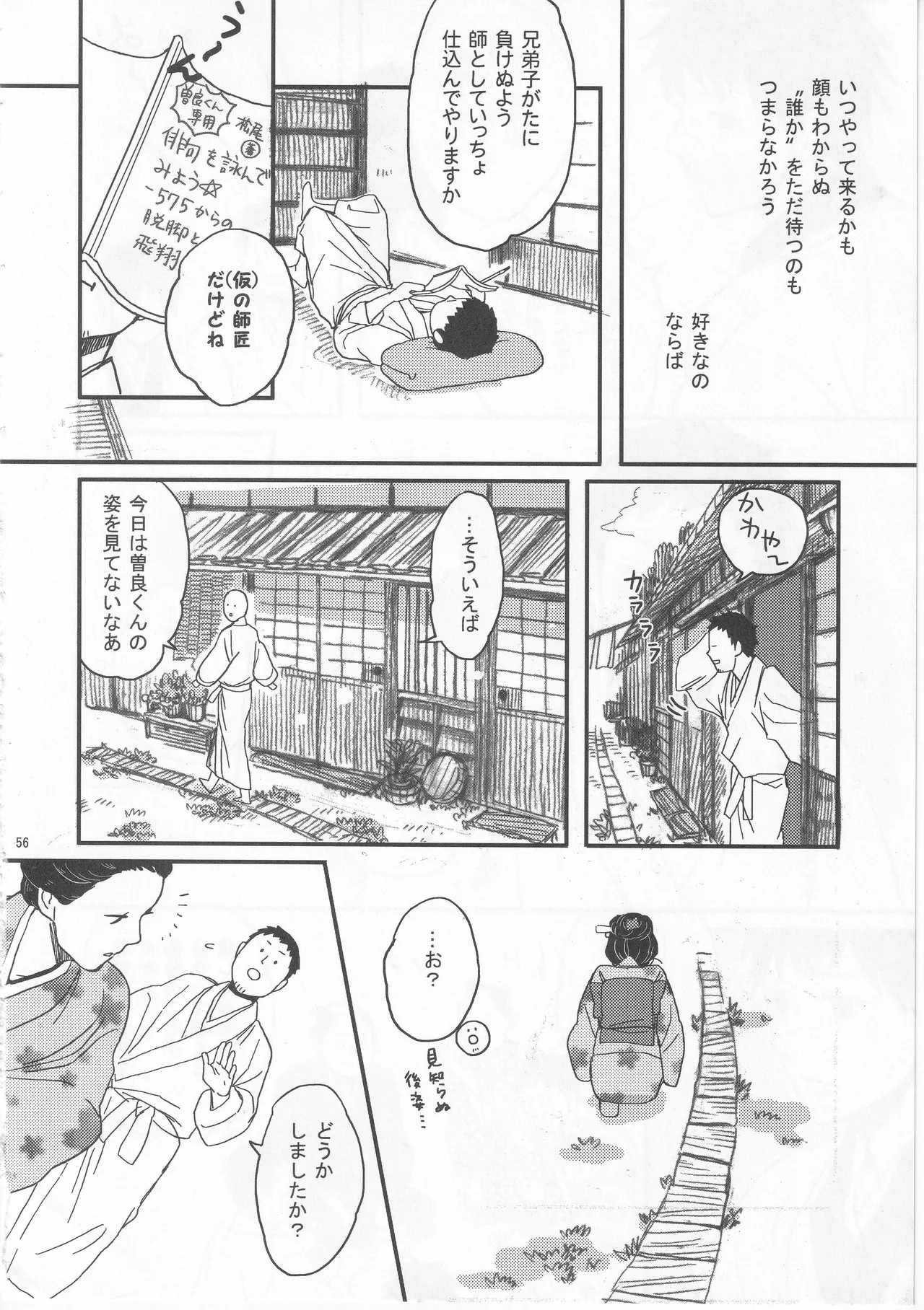 Reminisce about His Childhood - Page 56