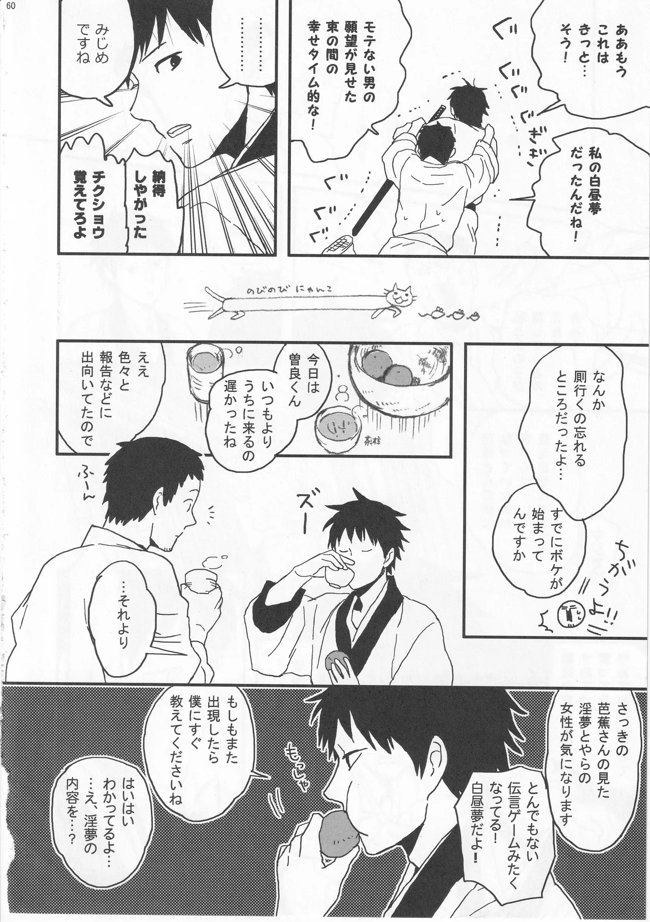 Reminisce about His Childhood page 60 featuring bashou matsuo gag manga biyori parody - kimono males only hentai manga - read online free