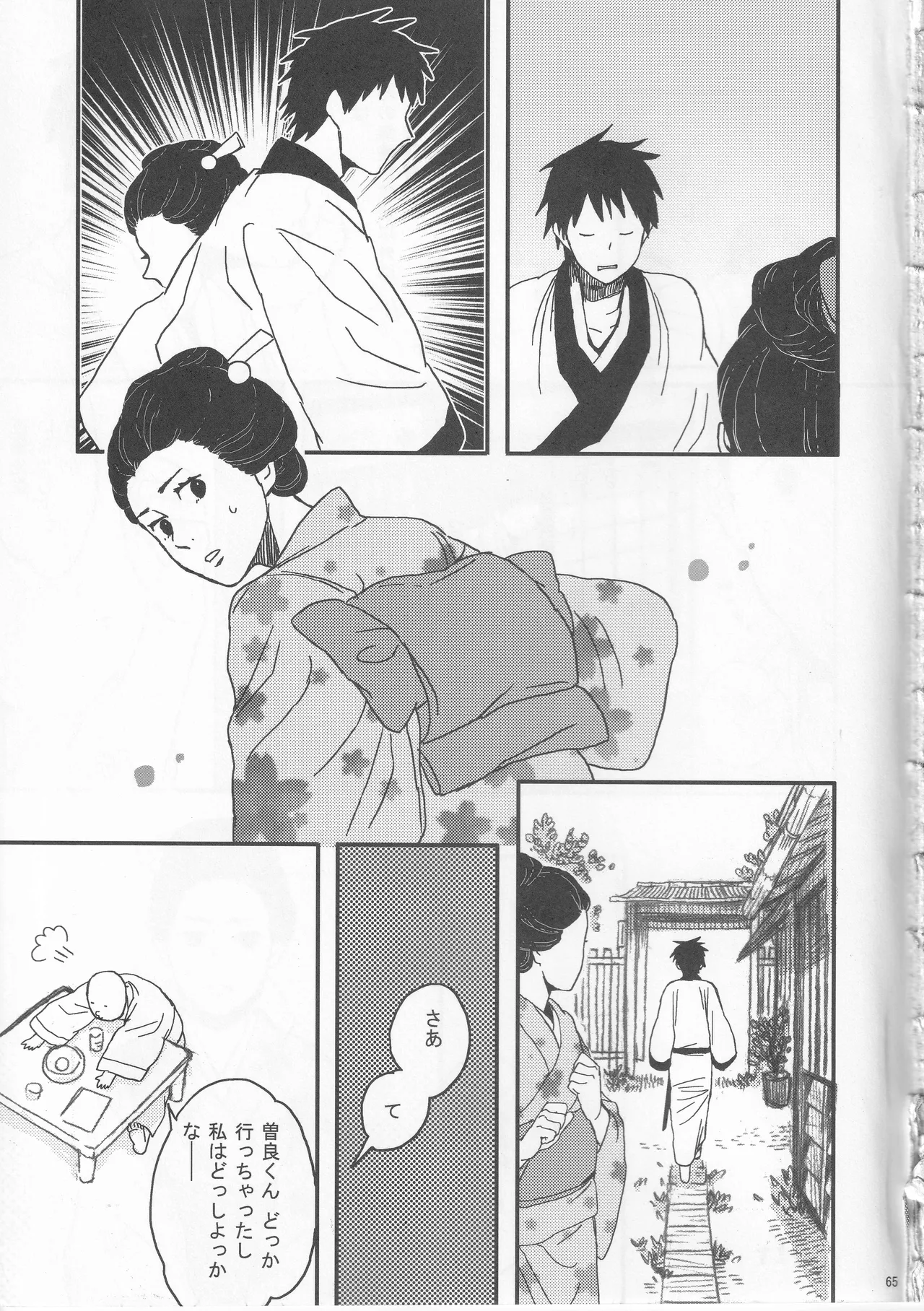 Reminisce about His Childhood - Page 65