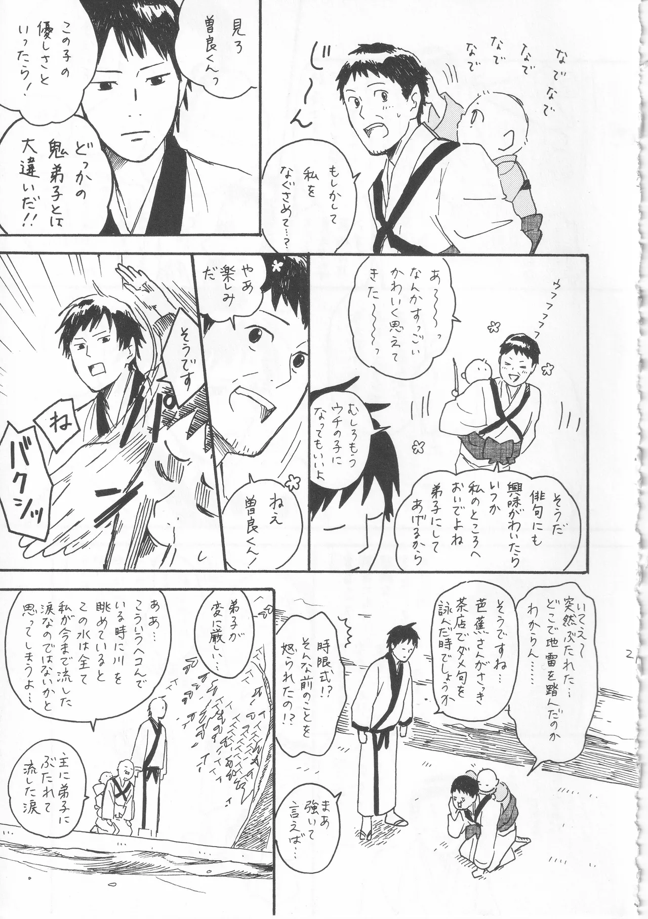 赤子を拾った松尾芭蕉 page 21 featuring bashou matsuo gag manga biyori parody - kimono males only hentai manga - read online free