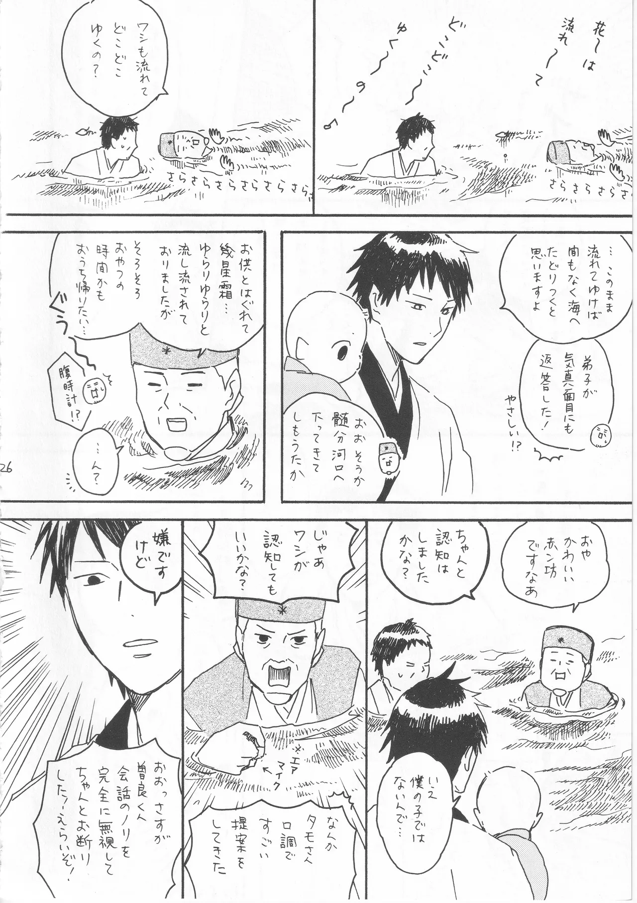 赤子を拾った松尾芭蕉 page 26 featuring bashou matsuo gag manga biyori parody - kimono males only hentai manga - read online free
