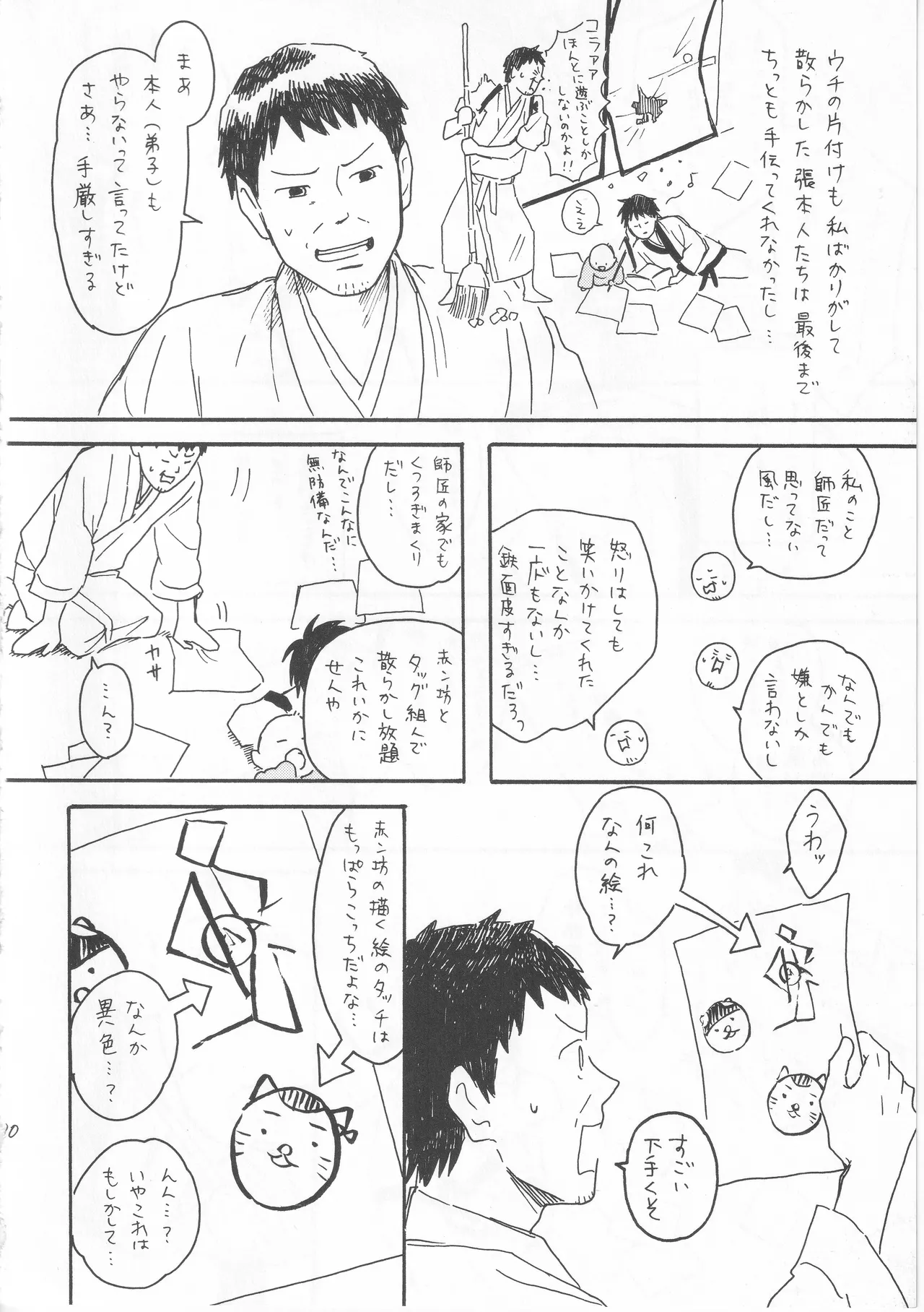 赤子を拾った松尾芭蕉 page 30 featuring bashou matsuo gag manga biyori parody - kimono males only hentai manga - read online free