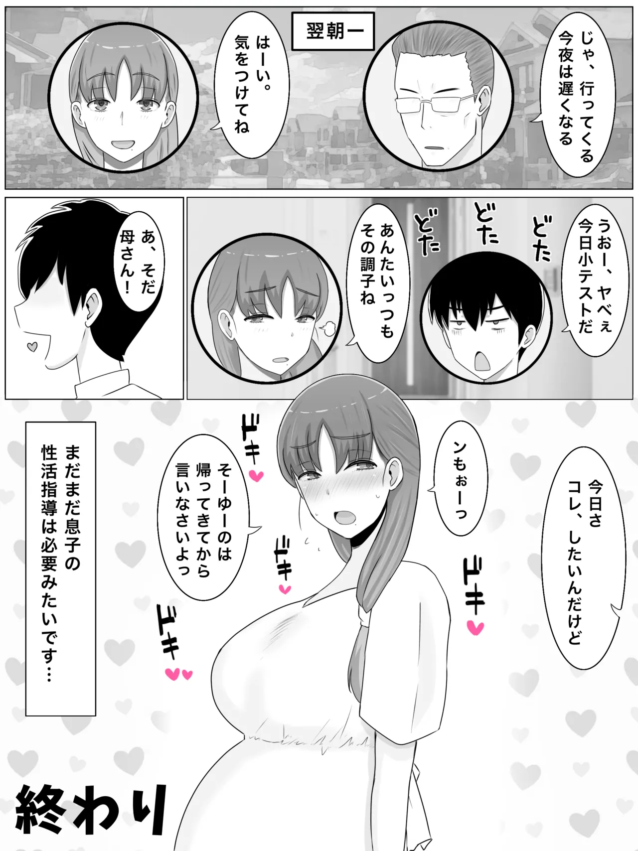 Kaa-san to Shitai Koto ~ Zetsurin Musuko to no Seikatsu Kaisou Hen page 55 original parody - milf kissing hentai manga - read online free