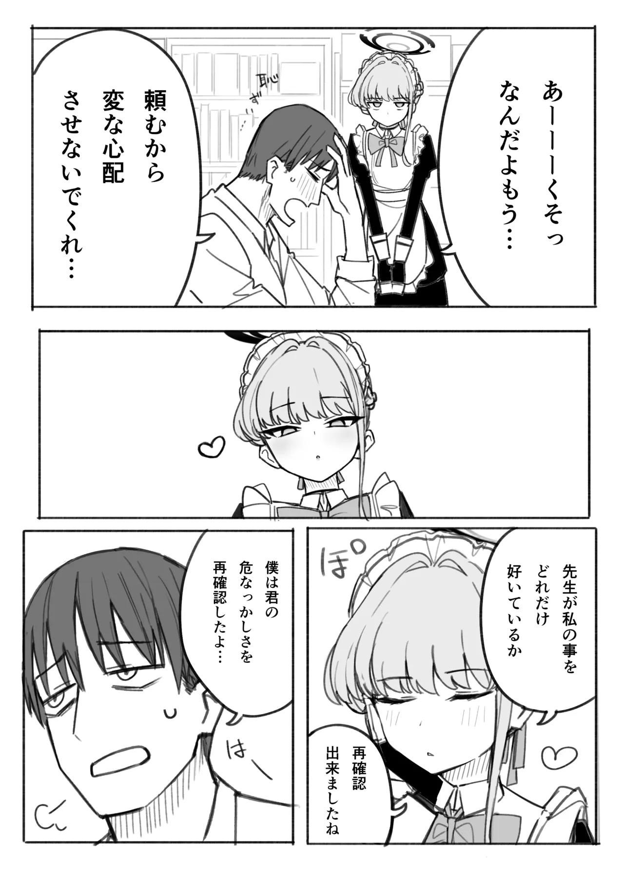 Page 7 of [Putama] Toki (Blue Archive)