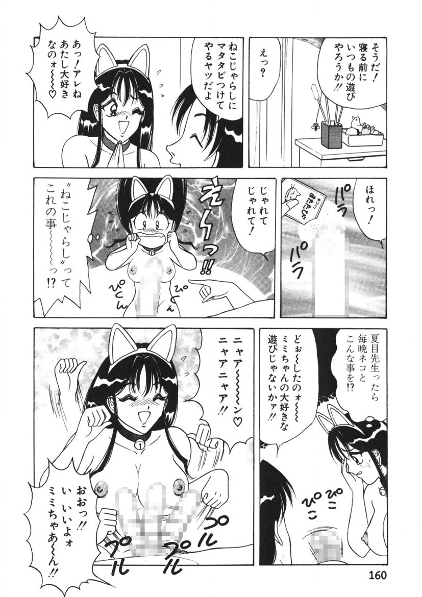 Love Touch Hitomi Vol. 1 - Page 161