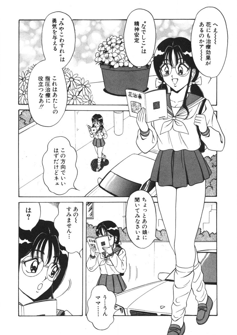 Love Touch Hitomi Vol. 1 - Page 31