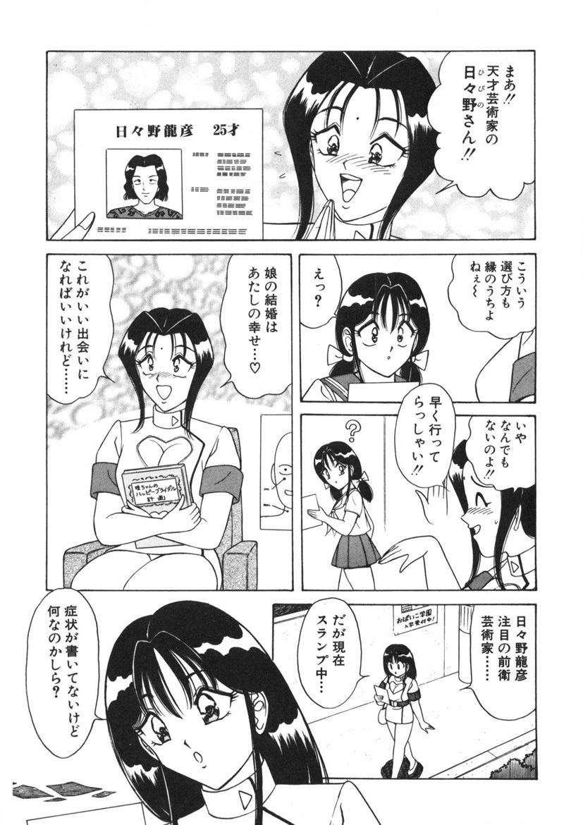 Love Touch Hitomi Vol. 1 - Page 72