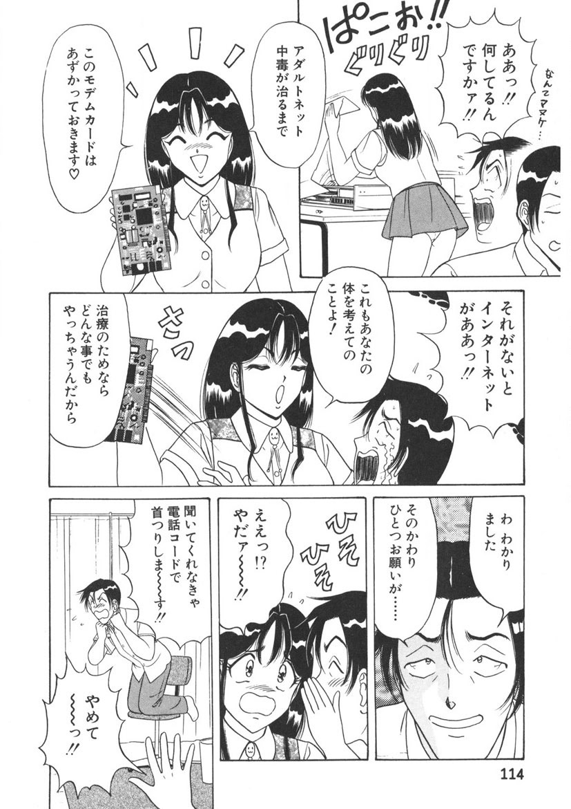 Love Touch Hitomi Vol. 2 - Page 115