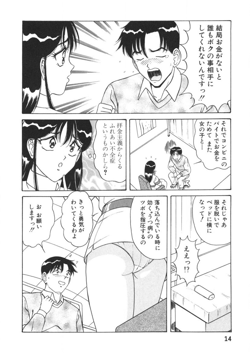 Love Touch Hitomi Vol. 2 - Page 15