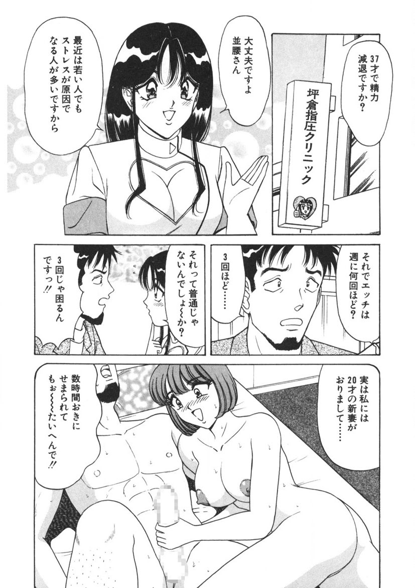Love Touch Hitomi Vol. 2 - Page 207