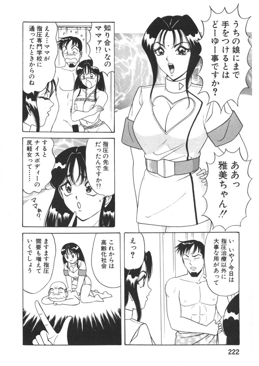 Love Touch Hitomi Vol. 2 - Page 223