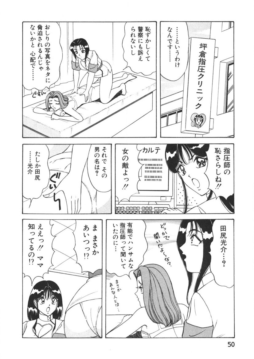 Love Touch Hitomi Vol. 2 - Page 51