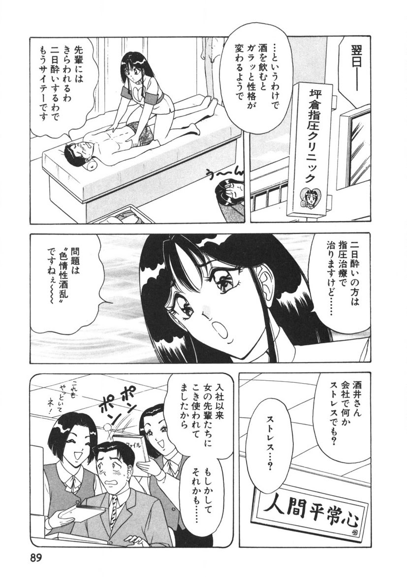 Love Touch Hitomi Vol. 2 - Page 90
