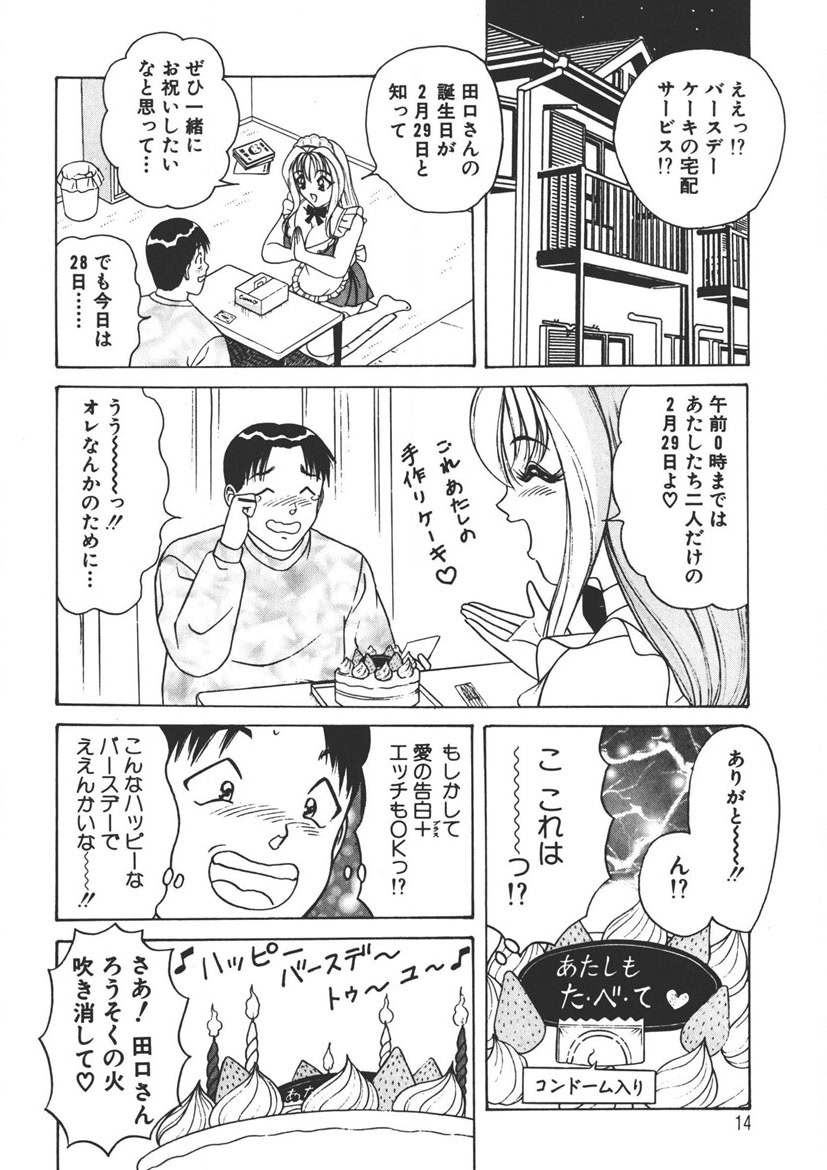Cream Vanilla Vol. 1 - Page 13