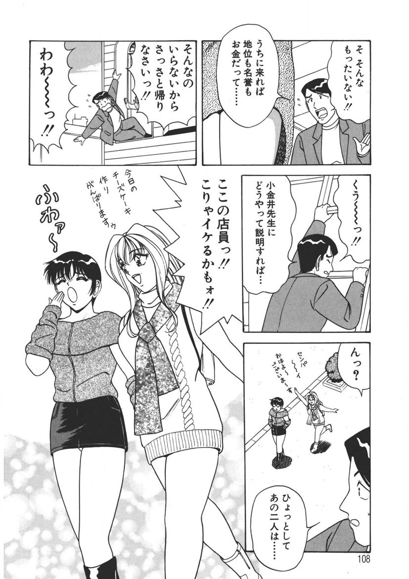 Cream Vanilla Vol. 2 Cake Nyuutou page 107 - big breasts full censorship hentai manga - read online free