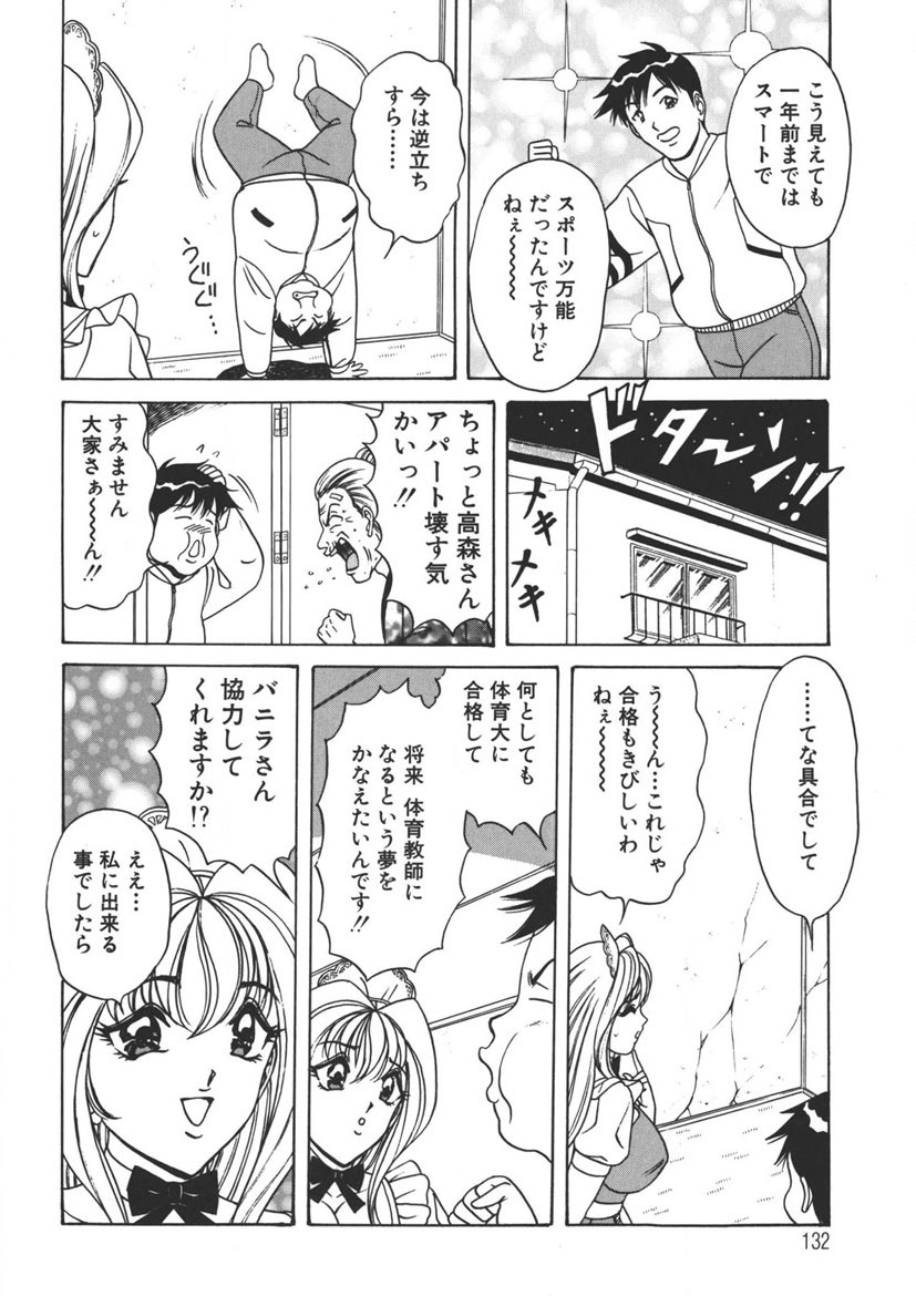 Cream Vanilla Vol. 2 Cake Nyuutou page 131 - big breasts full censorship hentai manga - read online free