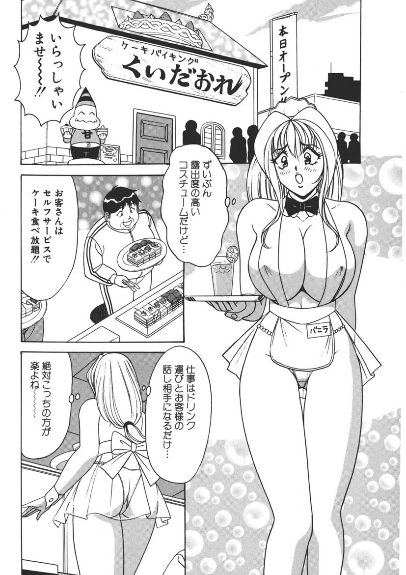 Cream Vanilla Vol. 2 Cake Nyuutou page 151 - big breasts full censorship hentai manga - read online free