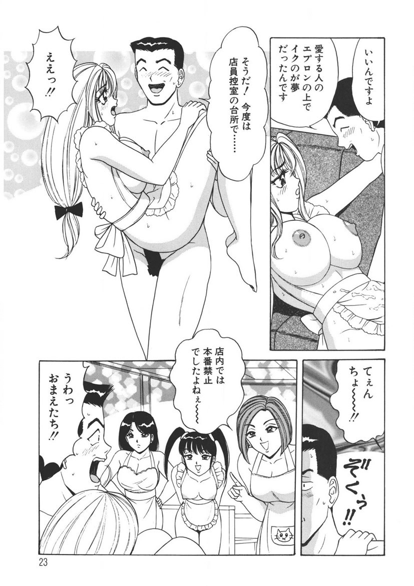 Cream Vanilla Vol. 2 Cake Nyuutou - Page 22