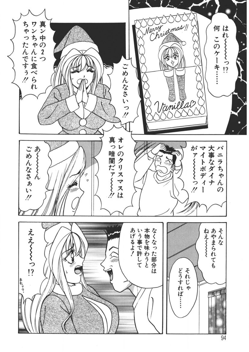 Cream Vanilla Vol. 2 Cake Nyuutou page 93 - big breasts full censorship hentai manga - read online free