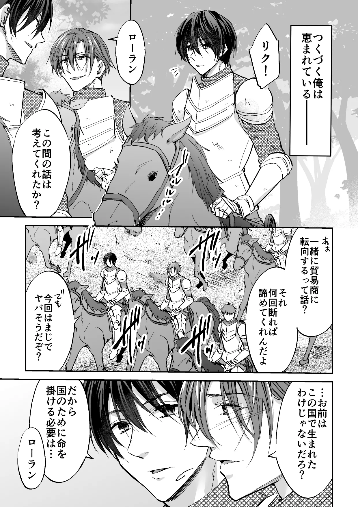 Page 2 of [PE (Souchou Shin)] Otosareta Keikoku no Isekai Teni Kishi